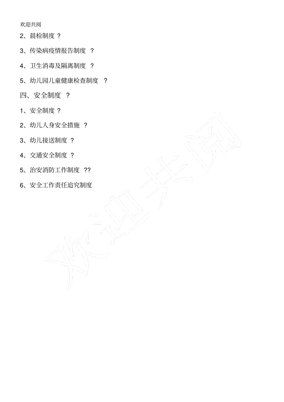 幼儿园规章制度精整版_第2页