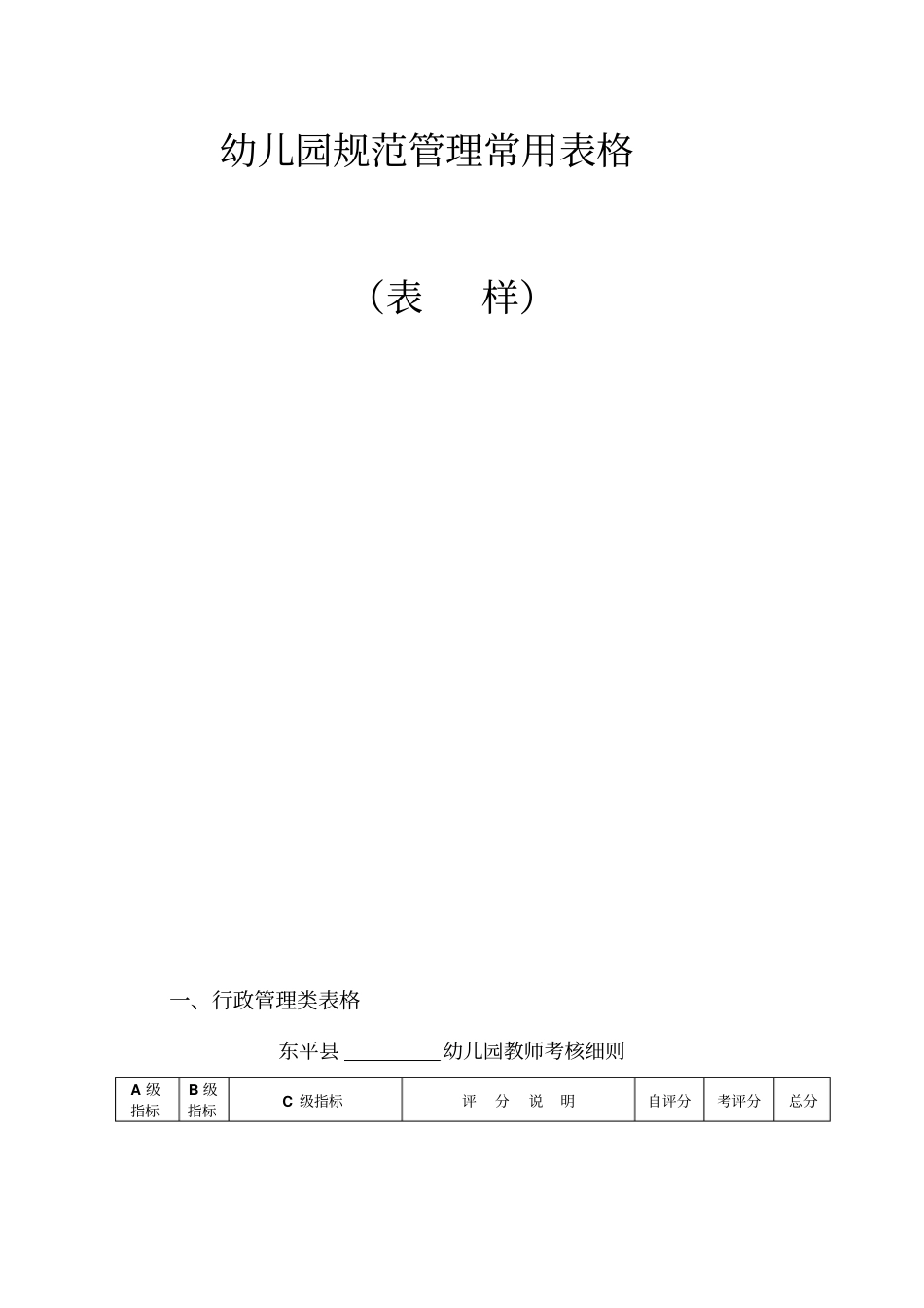 幼儿园规范管理常用表格_第1页