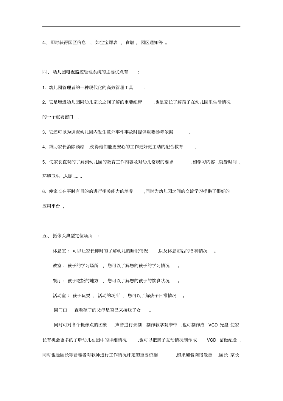 幼儿园视频监控系统方案_第3页