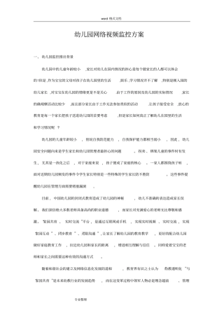 幼儿园视频监控系统方案