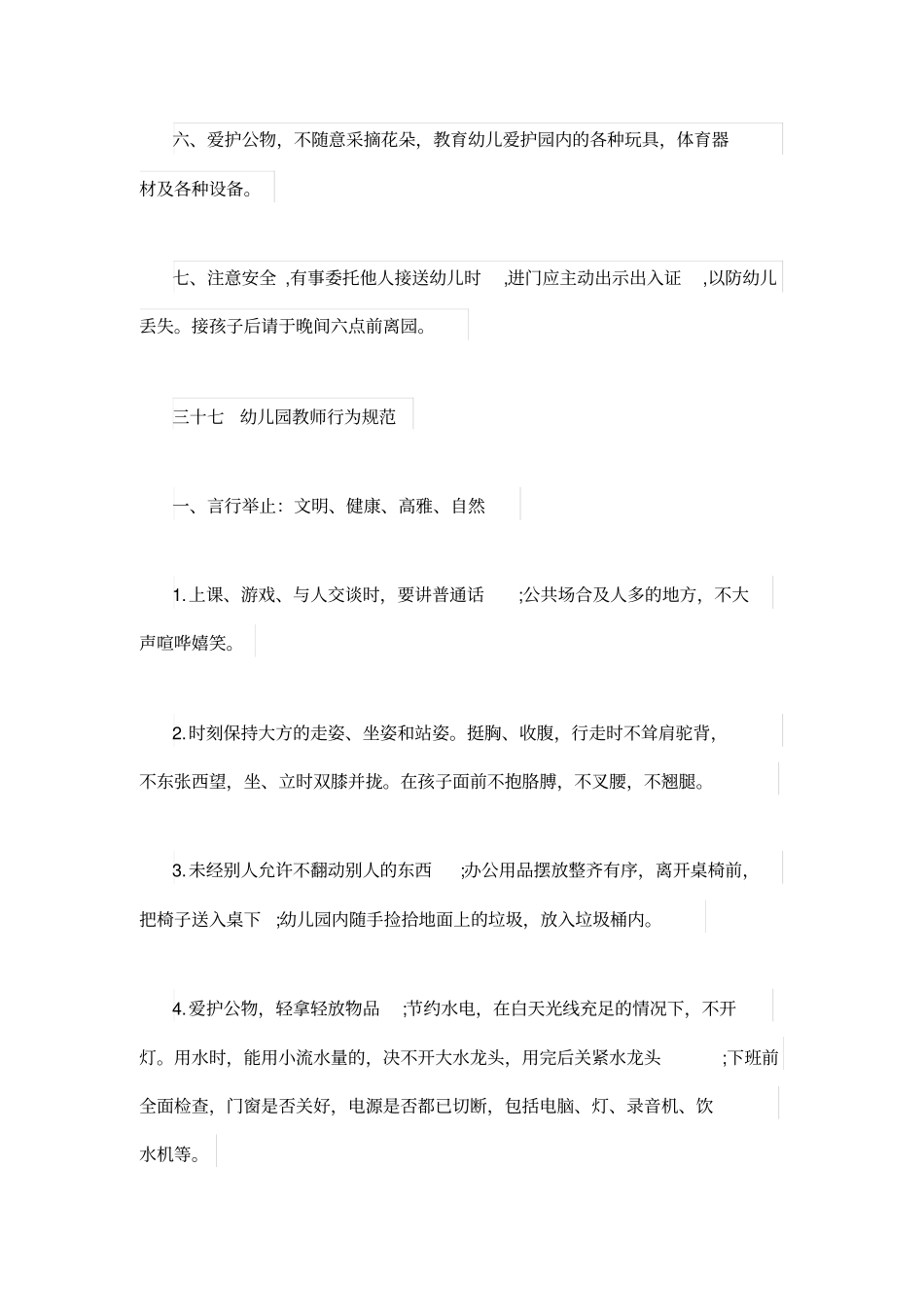 幼儿园规章制度范本_第2页