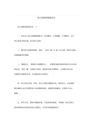 幼儿园规章制度范本