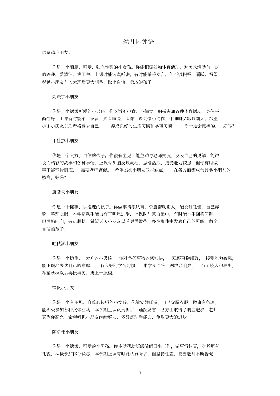 幼儿园评语大全_第1页
