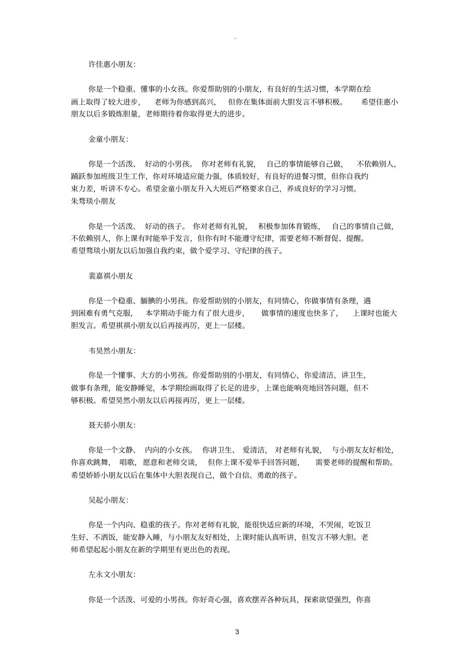 幼儿园评语大全_第3页