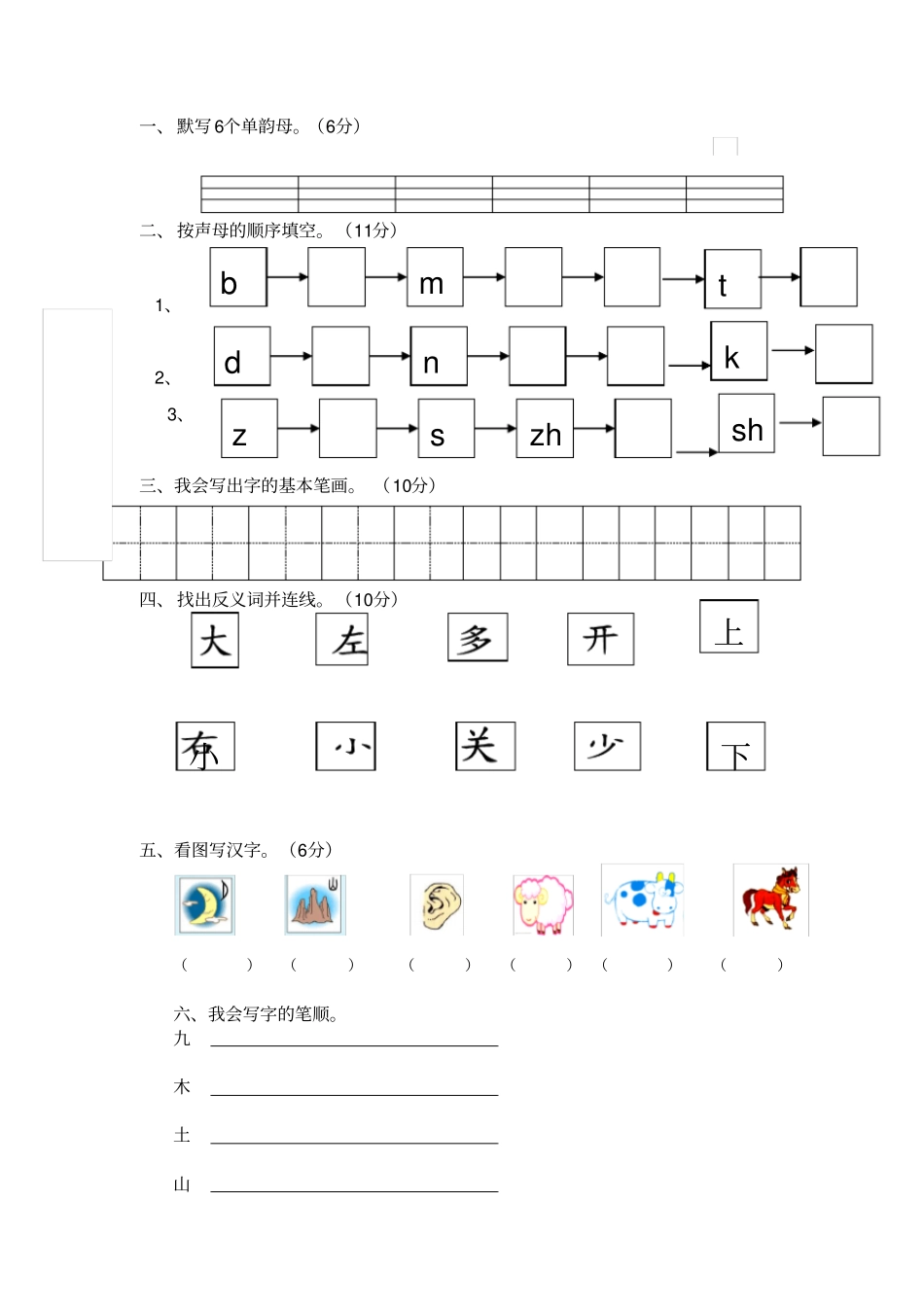 幼儿园语文试题1_第1页