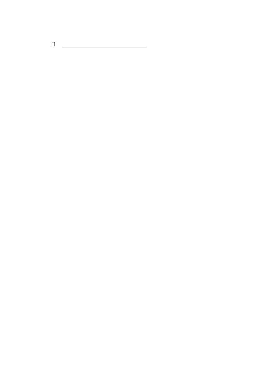 幼儿园语文试题1_第2页