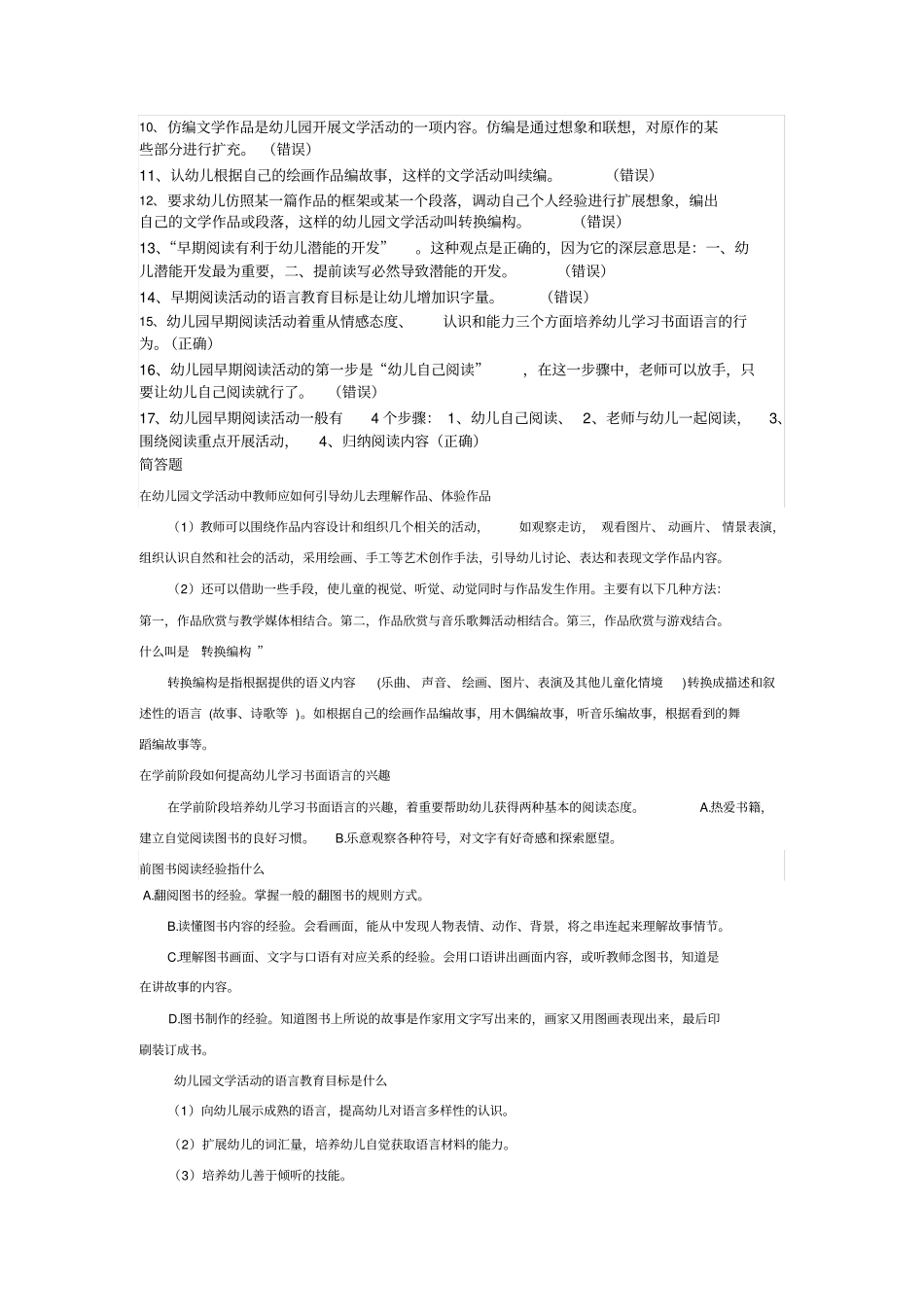 幼儿园语言教育任务三参考_第2页