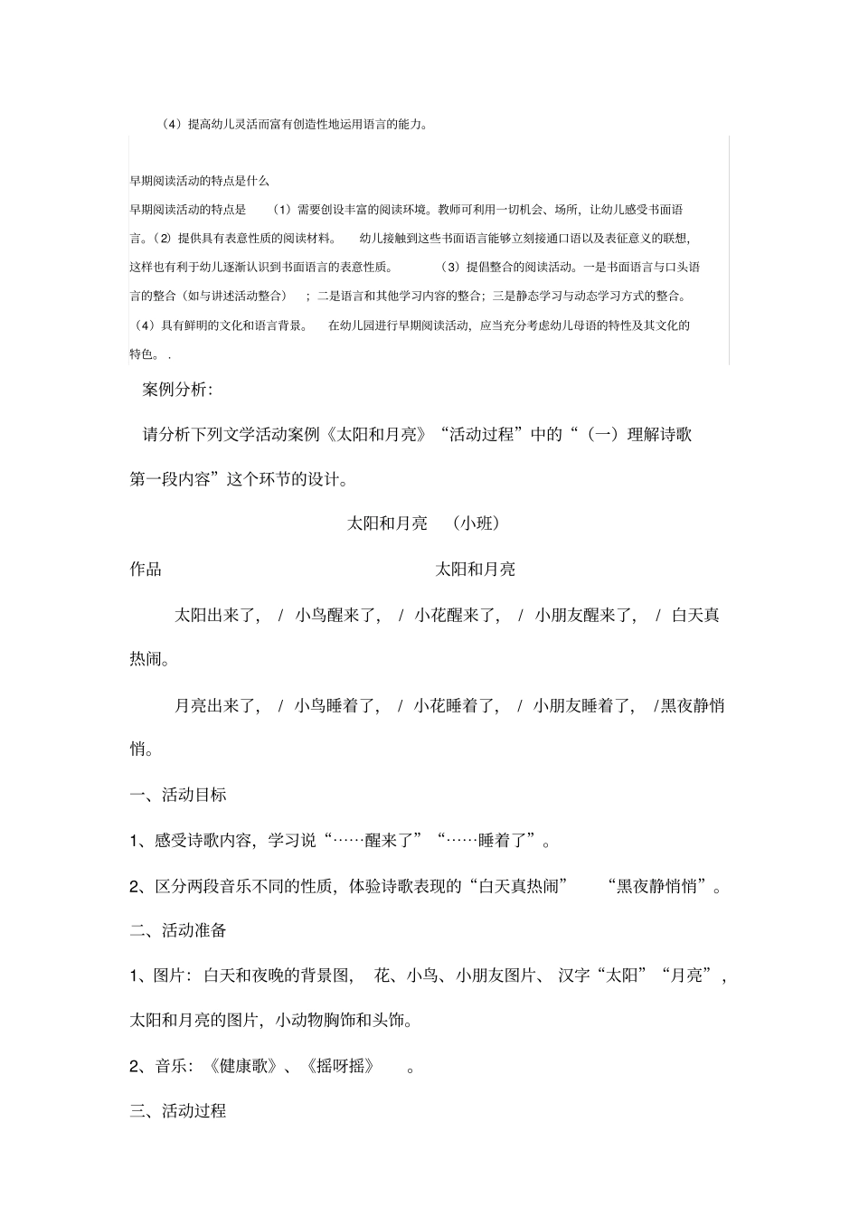 幼儿园语言教育任务三参考_第3页