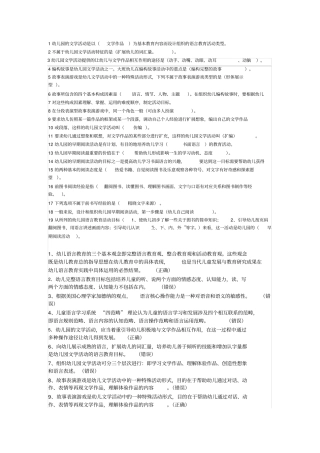 幼儿园语言教育任务三参考