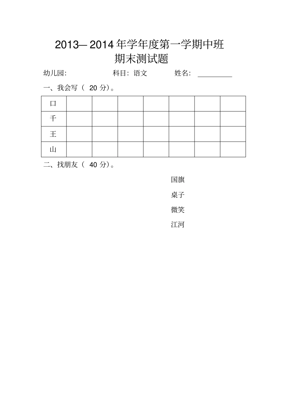 幼儿园试卷全套_第1页