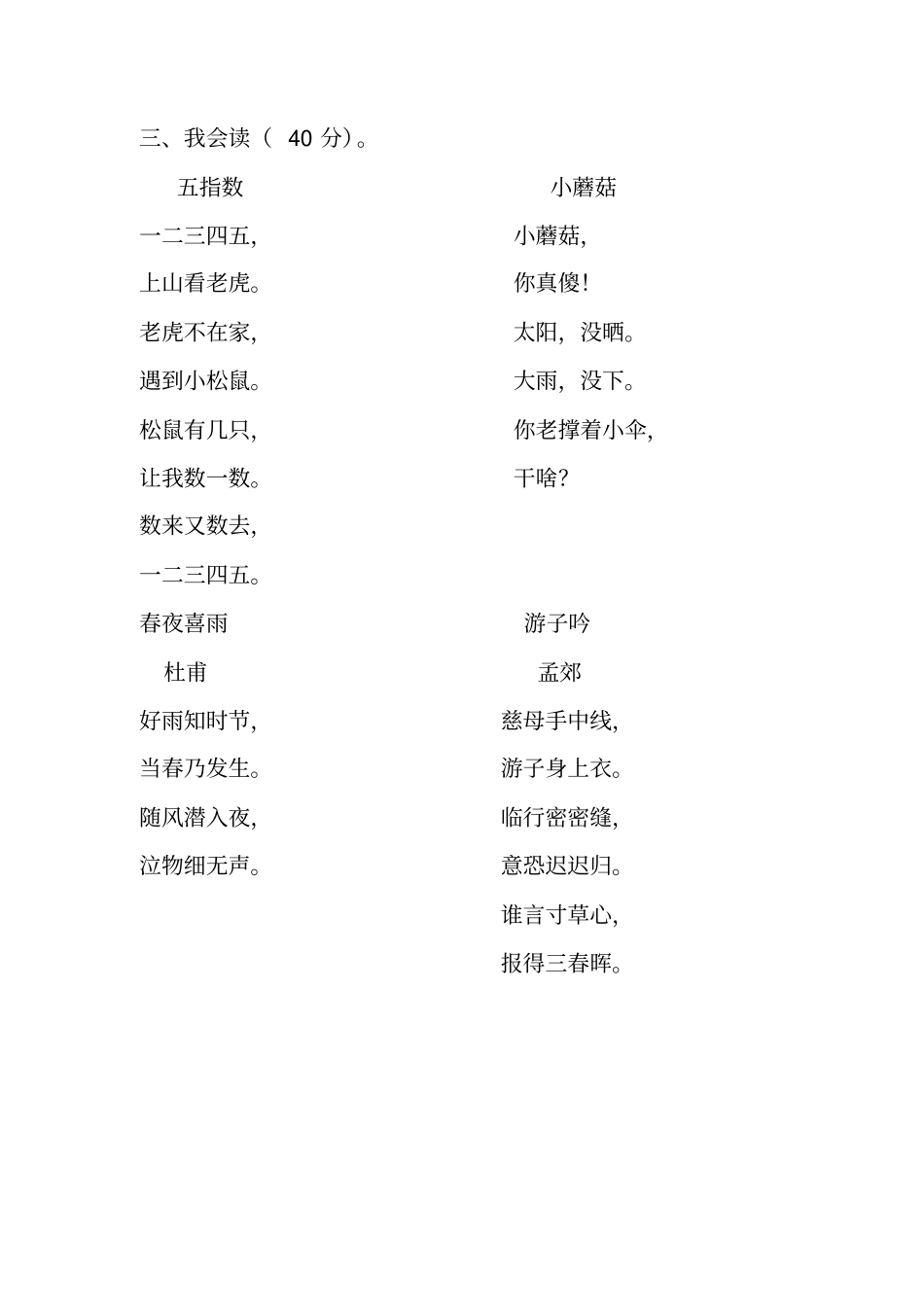 幼儿园试卷全套_第2页