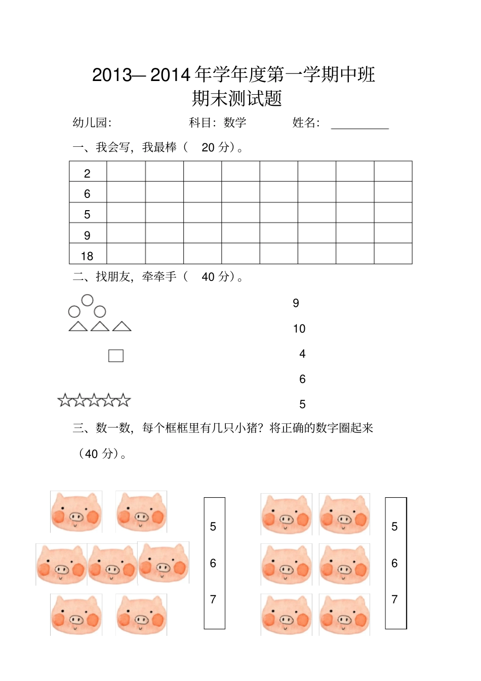 幼儿园试卷全套_第3页
