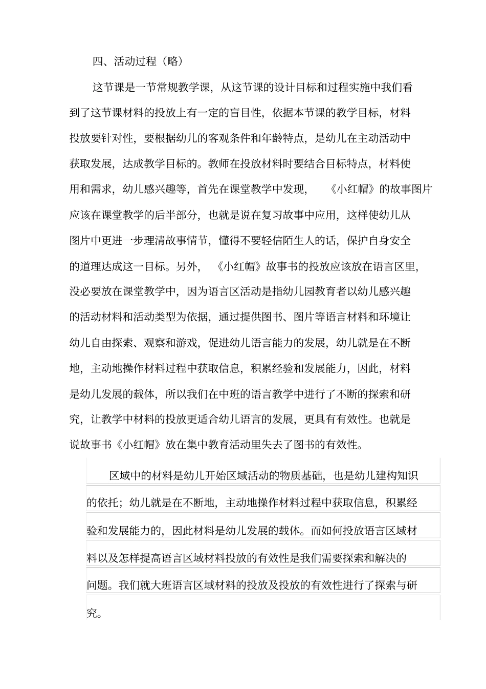 幼儿园语言区域材料投放的有效性_第2页