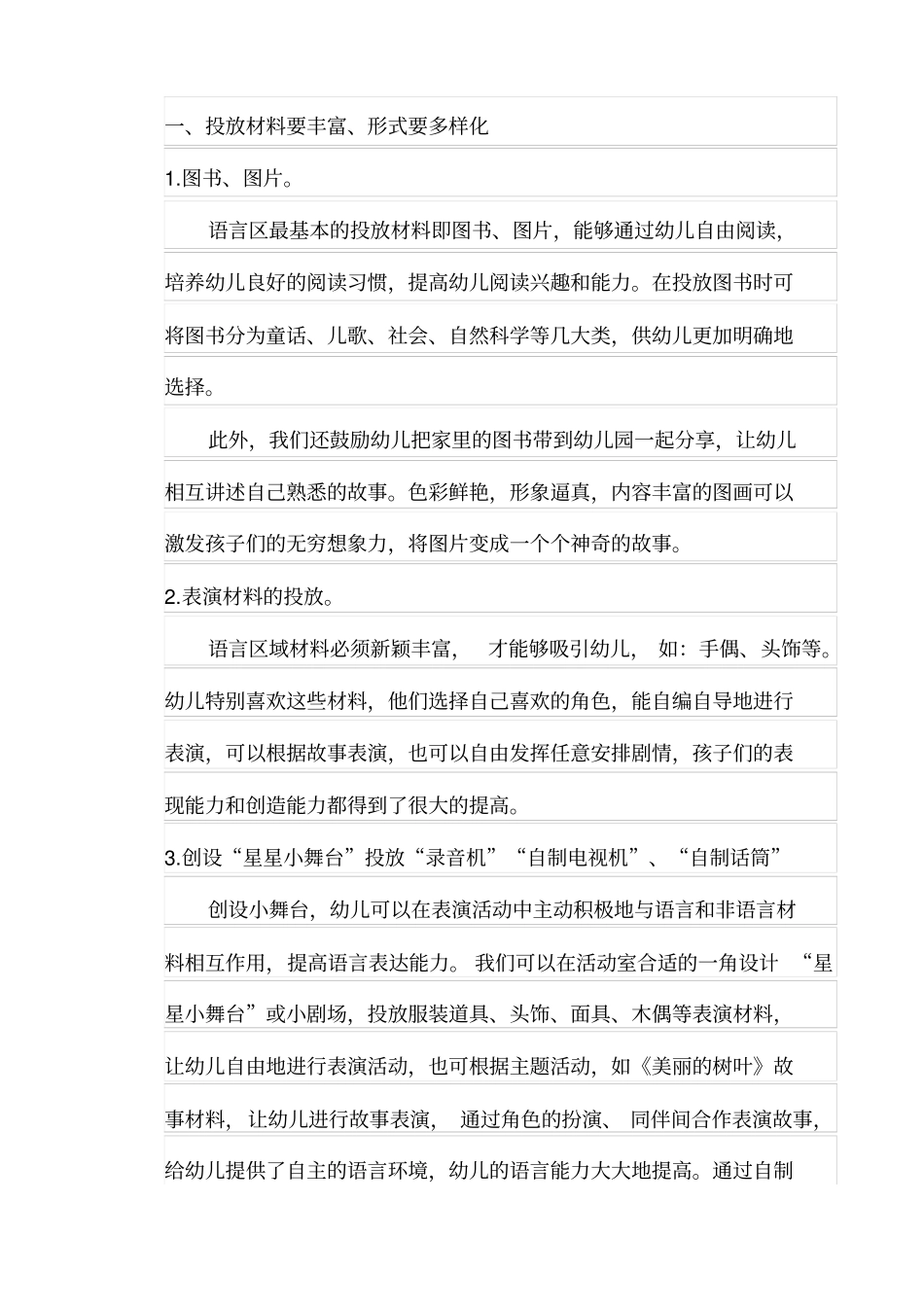 幼儿园语言区域材料投放的有效性_第3页