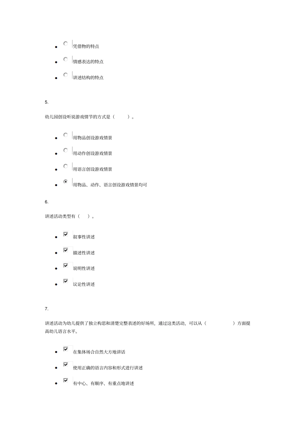 幼儿园语言教育形考3、4答案分析_第2页