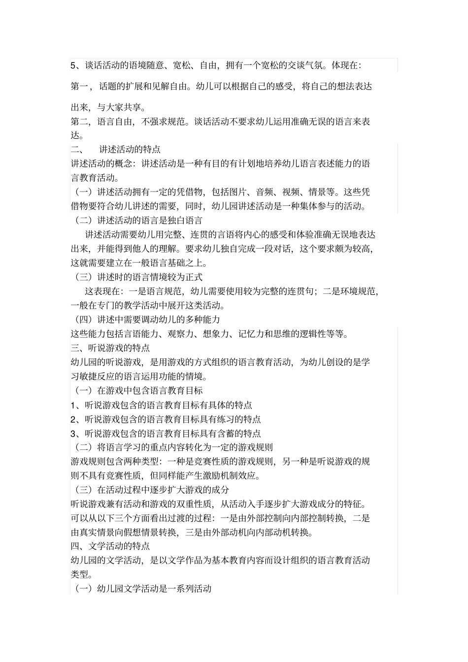 幼儿园语言教育活动的特点_第2页