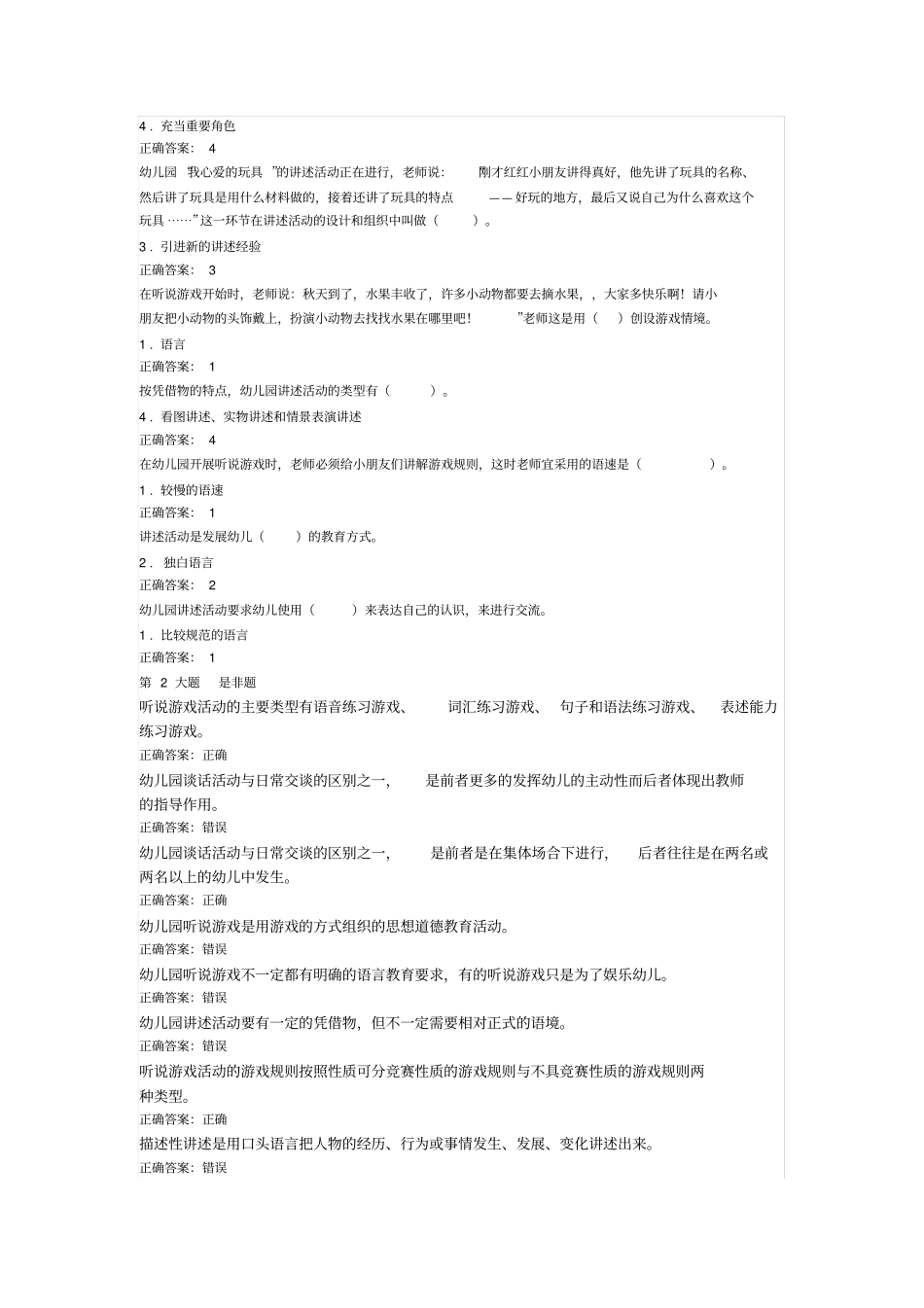 幼儿园语言教育任务二参考_第2页