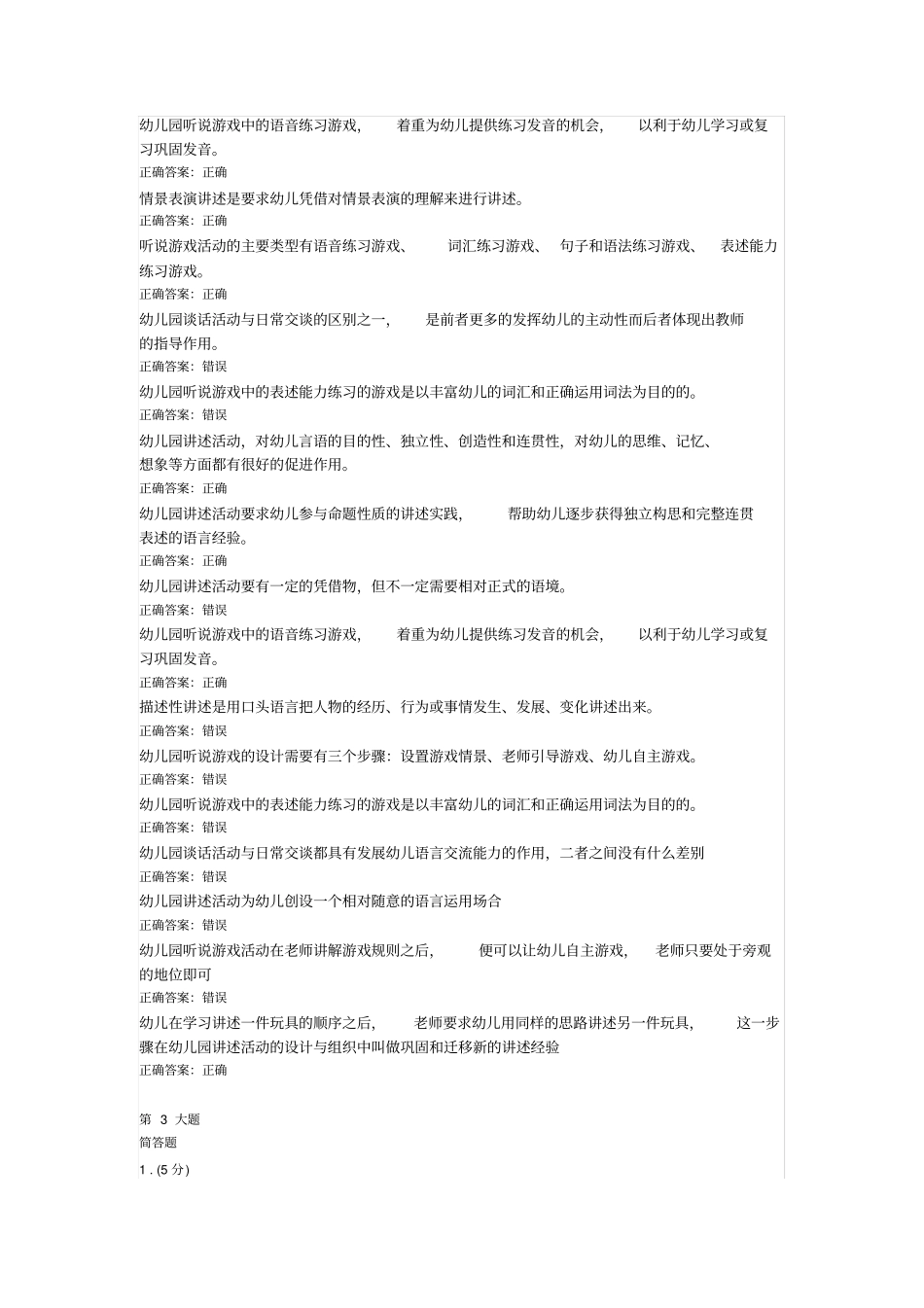 幼儿园语言教育任务二参考_第3页