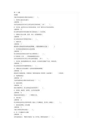 幼儿园语言教育任务二参考