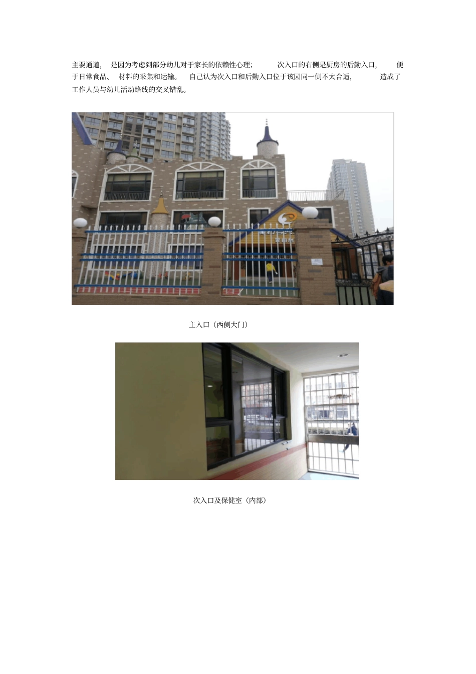 幼儿园设计调研报告_第3页