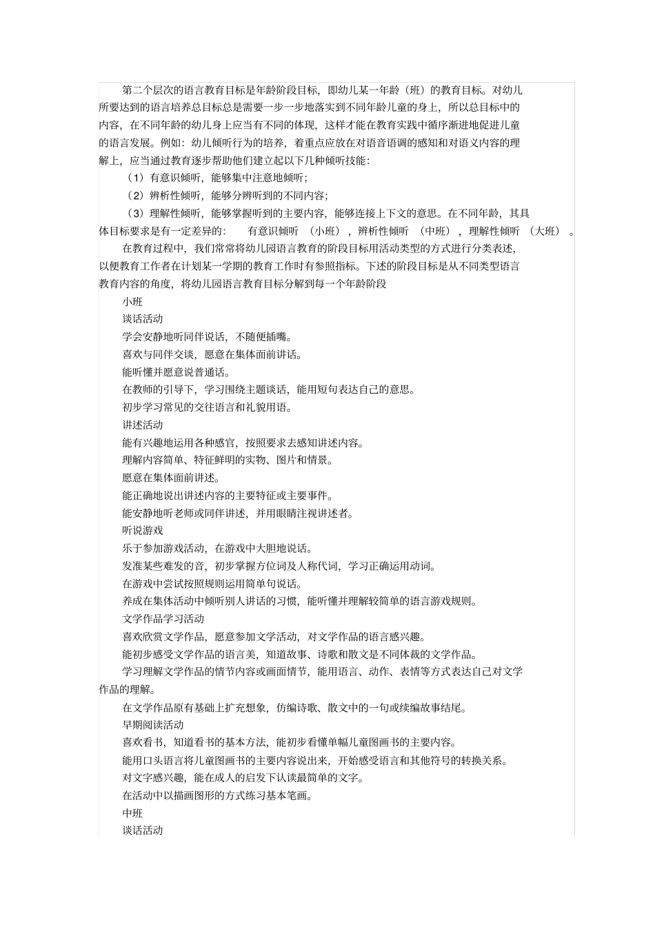 幼儿园语言教育目标内容的分析_第2页