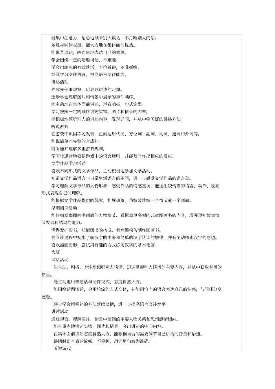 幼儿园语言教育目标内容的分析_第3页