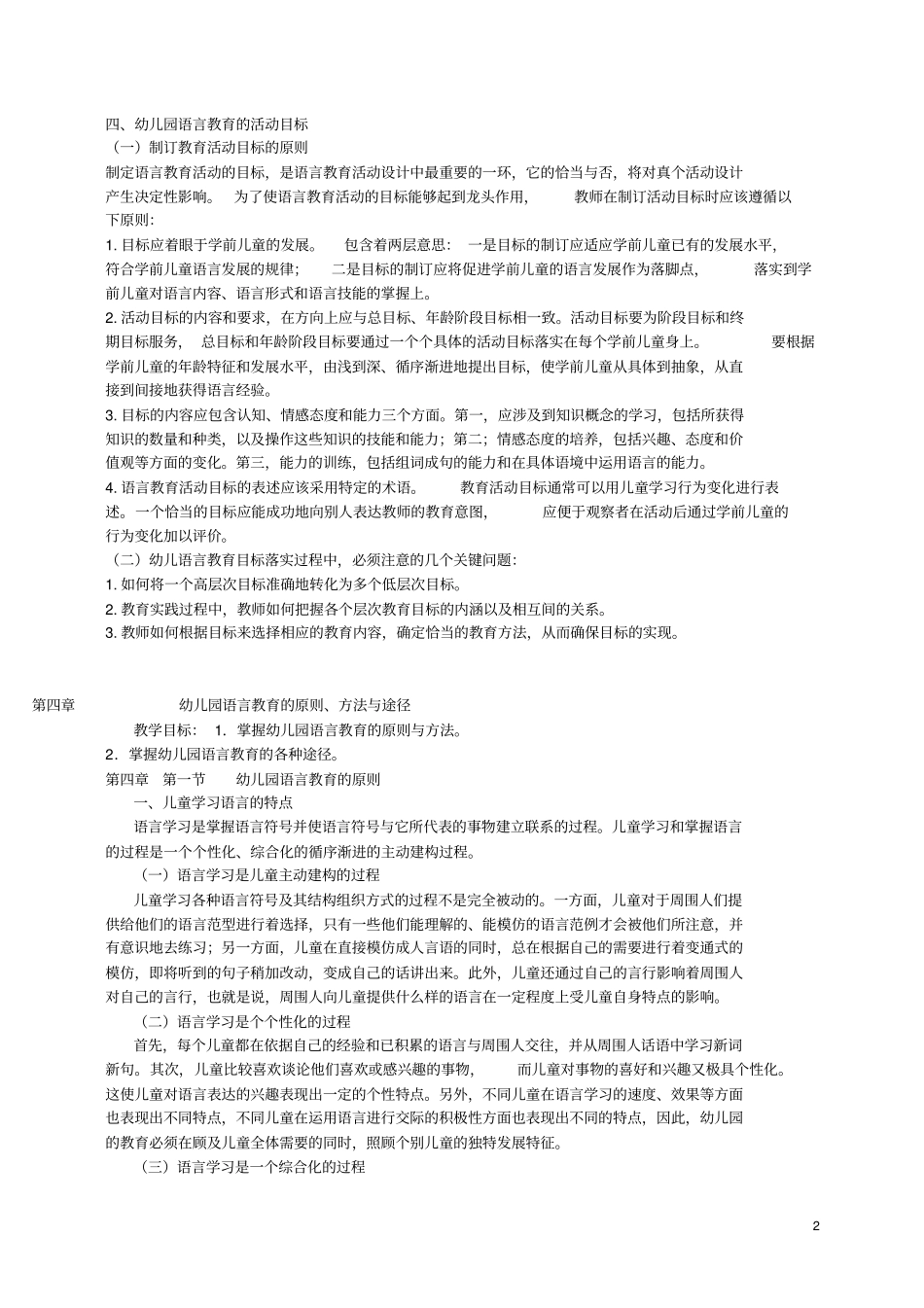 幼儿园语言教育的目标_第2页