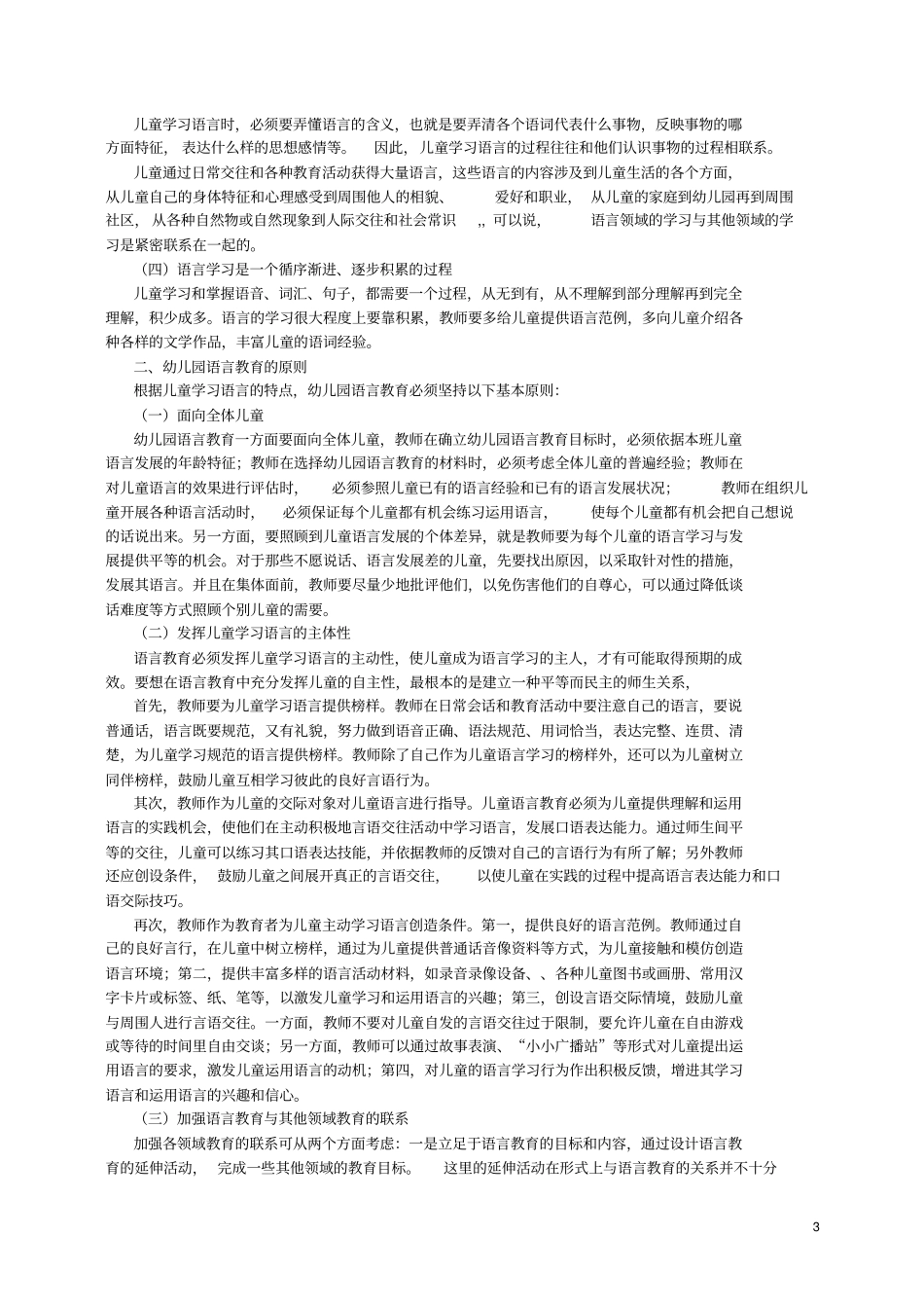 幼儿园语言教育的目标_第3页