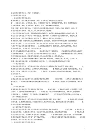 幼儿园语言教育的目标