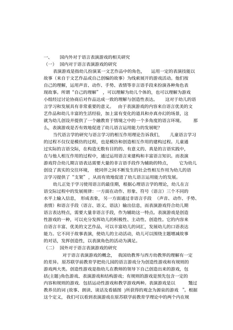 幼儿园语言表演游戏的指导策略_第3页