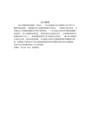 幼儿园语言表演游戏的指导策略