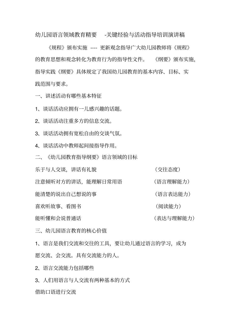 幼儿园语言领域教育精要_第3页