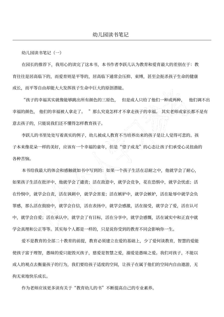 幼儿园读书笔记_第1页