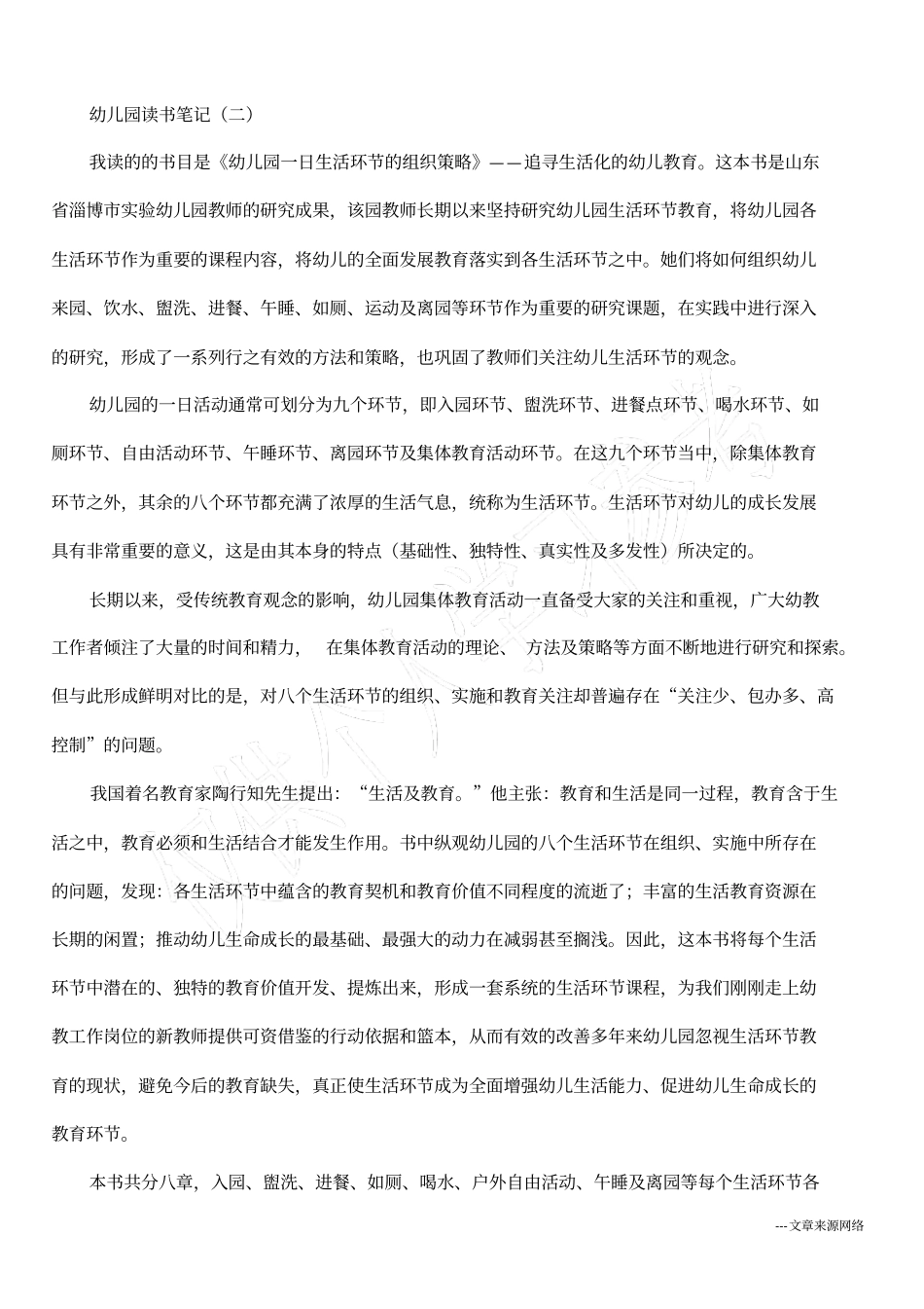 幼儿园读书笔记_第2页