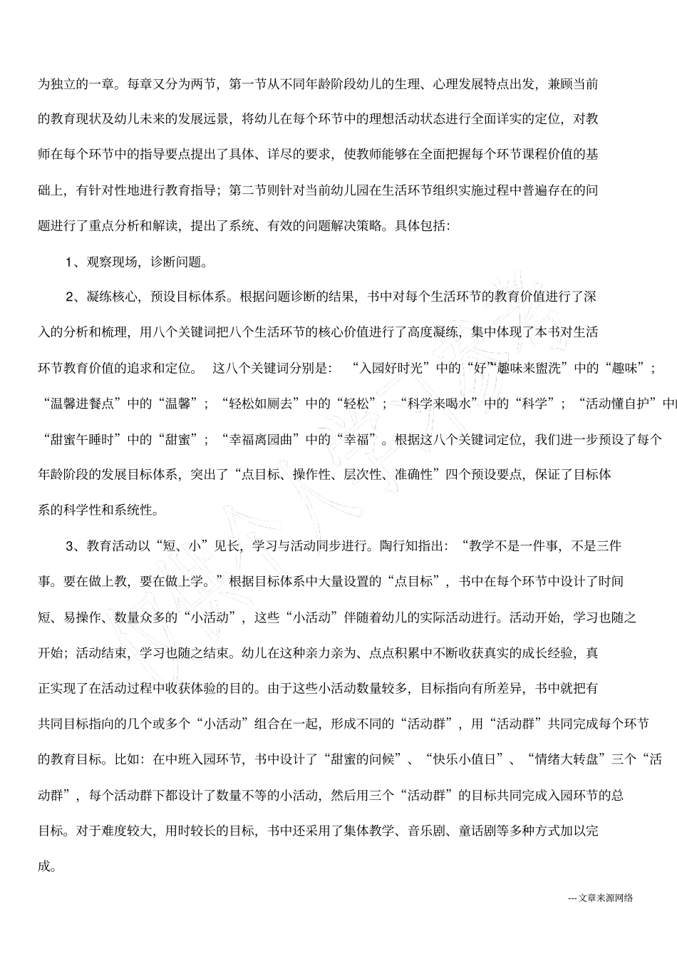 幼儿园读书笔记_第3页