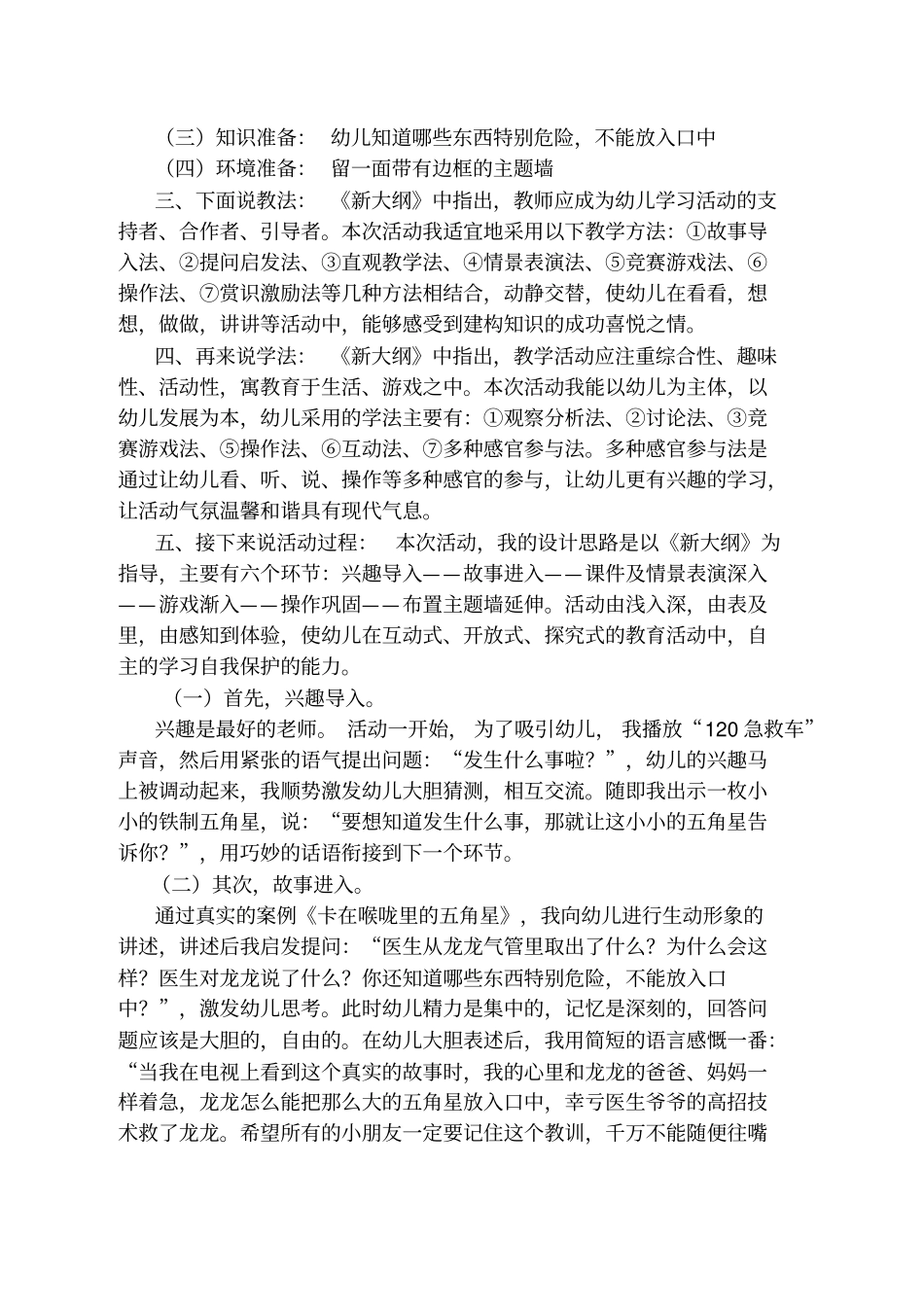 幼儿园说课范例——五大领域八科精选。_第2页