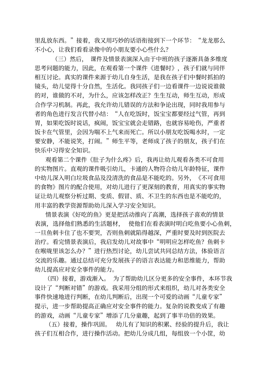 幼儿园说课范例——五大领域八科精选。_第3页