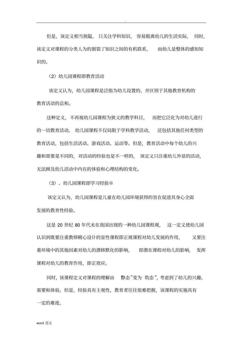 幼儿园课程与活动设计作业_第2页