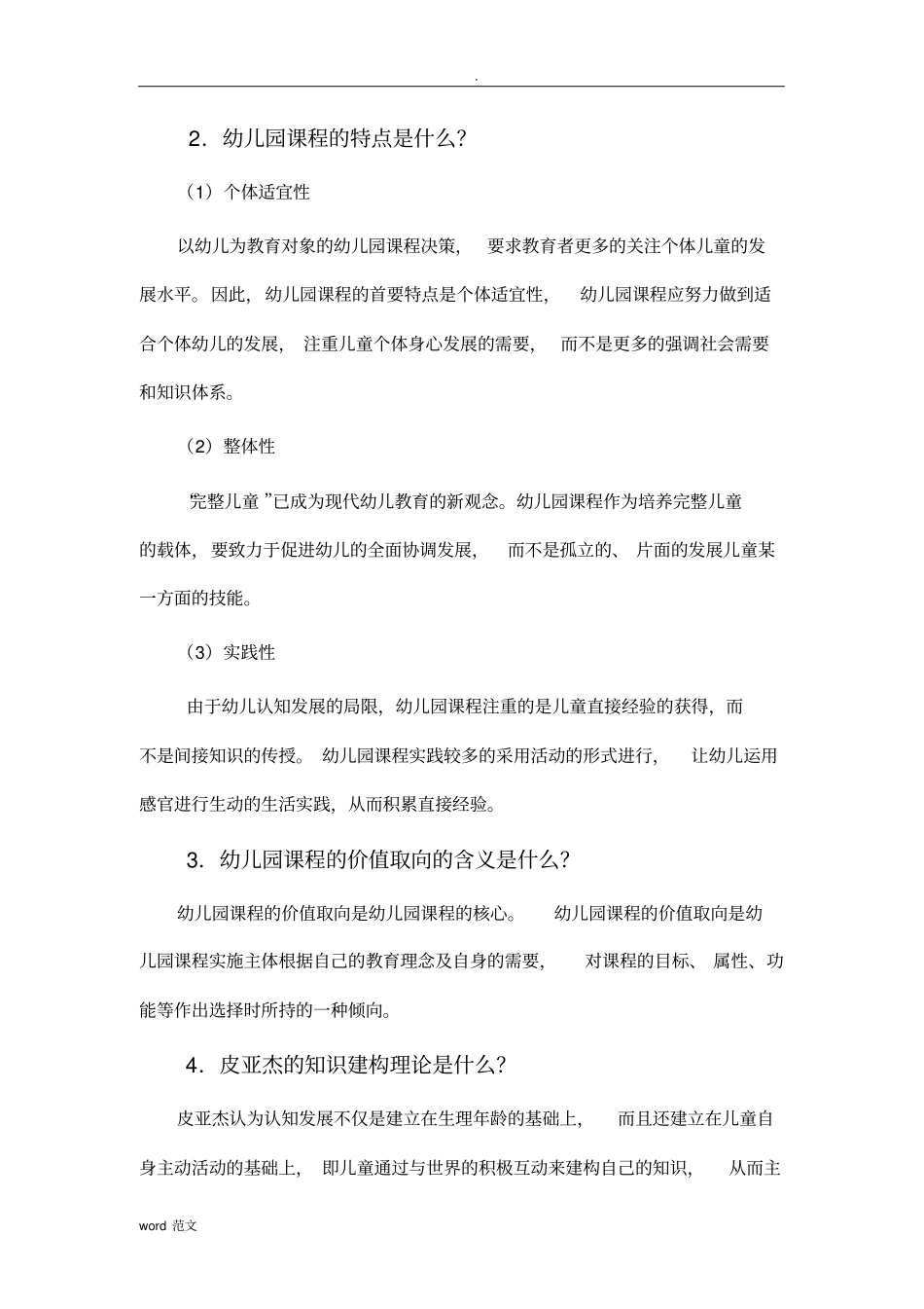 幼儿园课程与活动设计作业_第3页