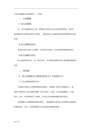 幼儿园课程与活动设计作业
