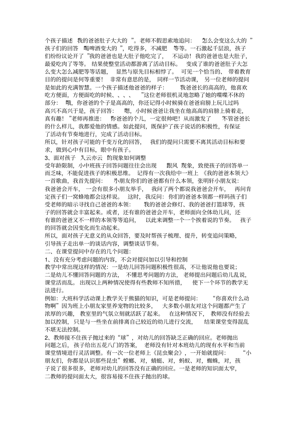 幼儿园课堂提问的有效性_第2页