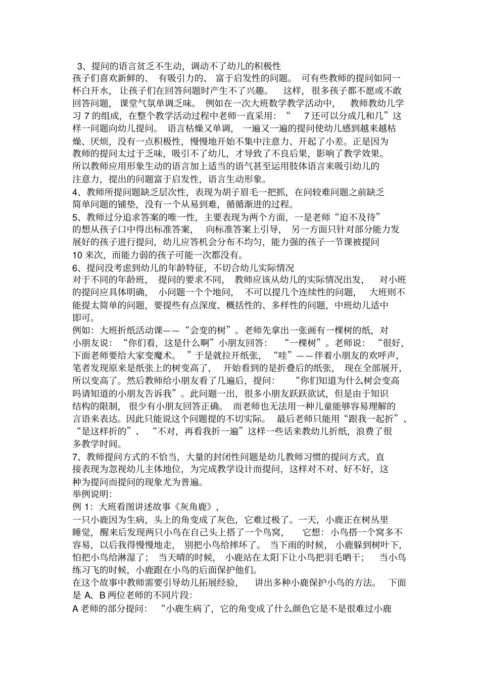 幼儿园课堂提问的有效性_第3页