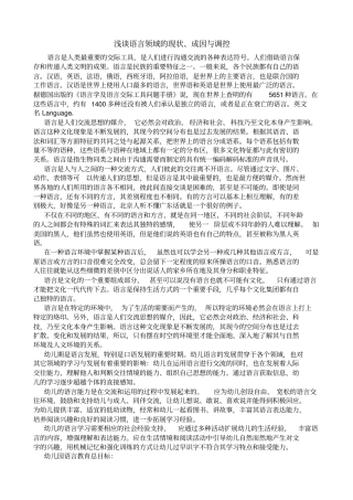 幼儿园课程五大领域之语言领域的现状、成因与调控