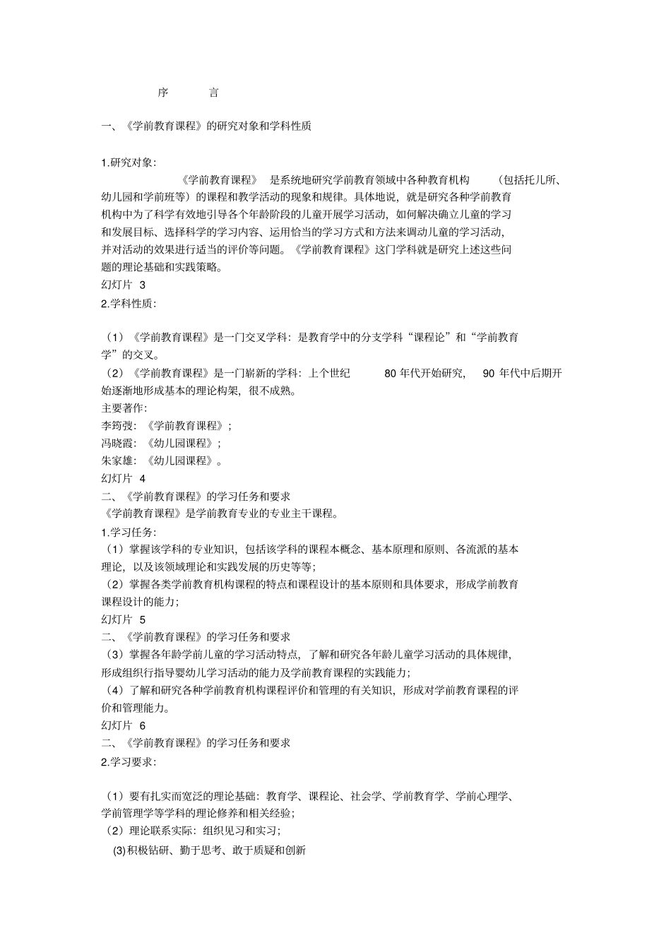 幼儿园课程完全版_第1页