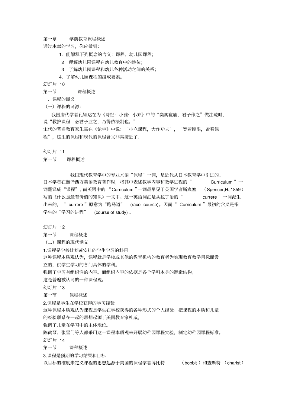 幼儿园课程完全版_第2页