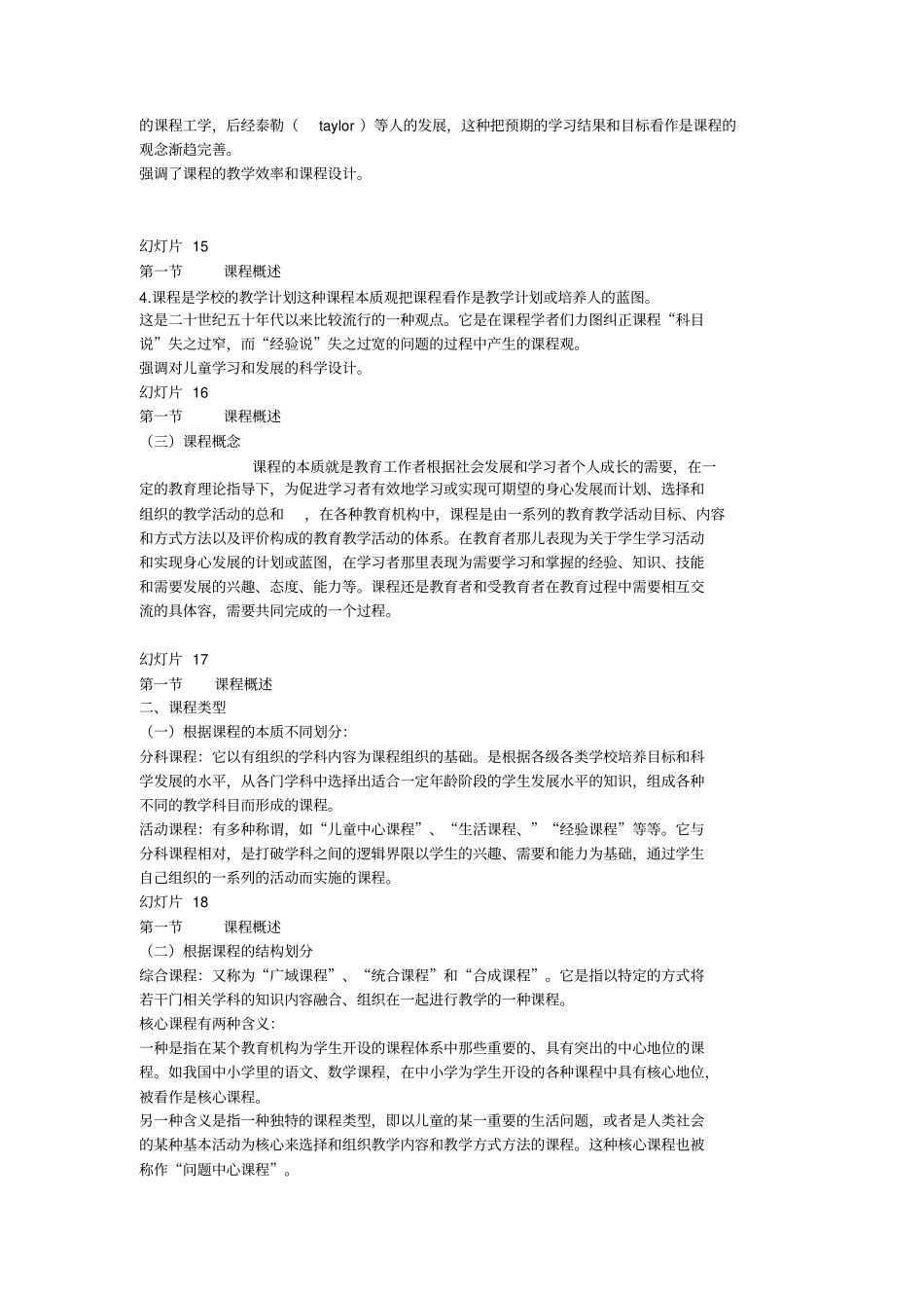 幼儿园课程完全版_第3页