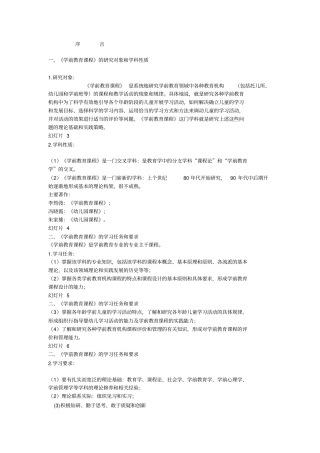 幼儿园课程完全版