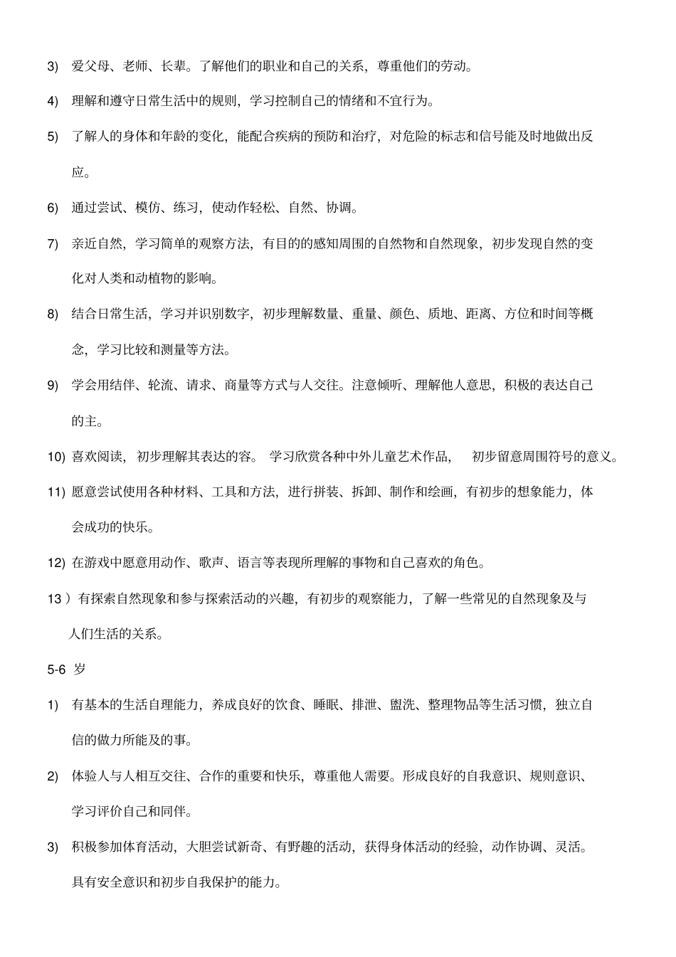 幼儿园课程实施方法_第2页