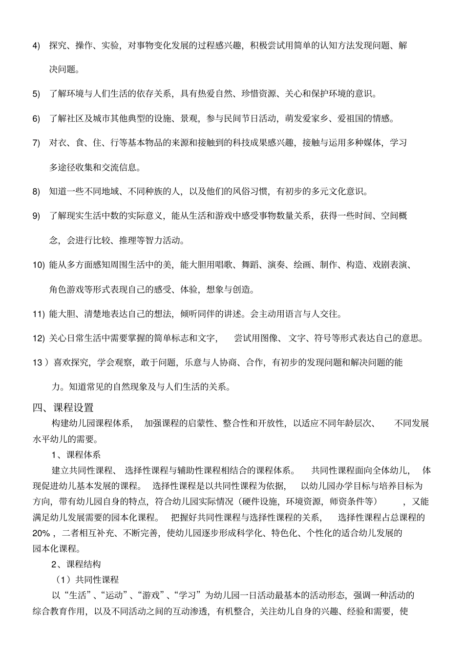 幼儿园课程实施方法_第3页