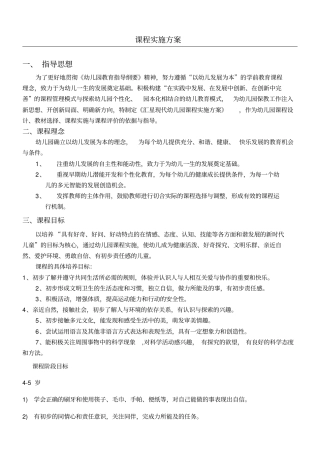 幼儿园课程实施方法